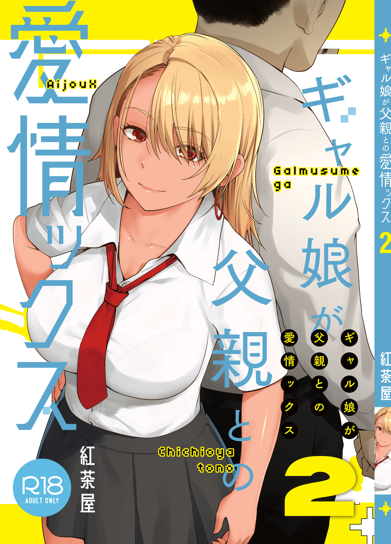 Gal Musume ga Chichioya to no Aijoux 2 - English